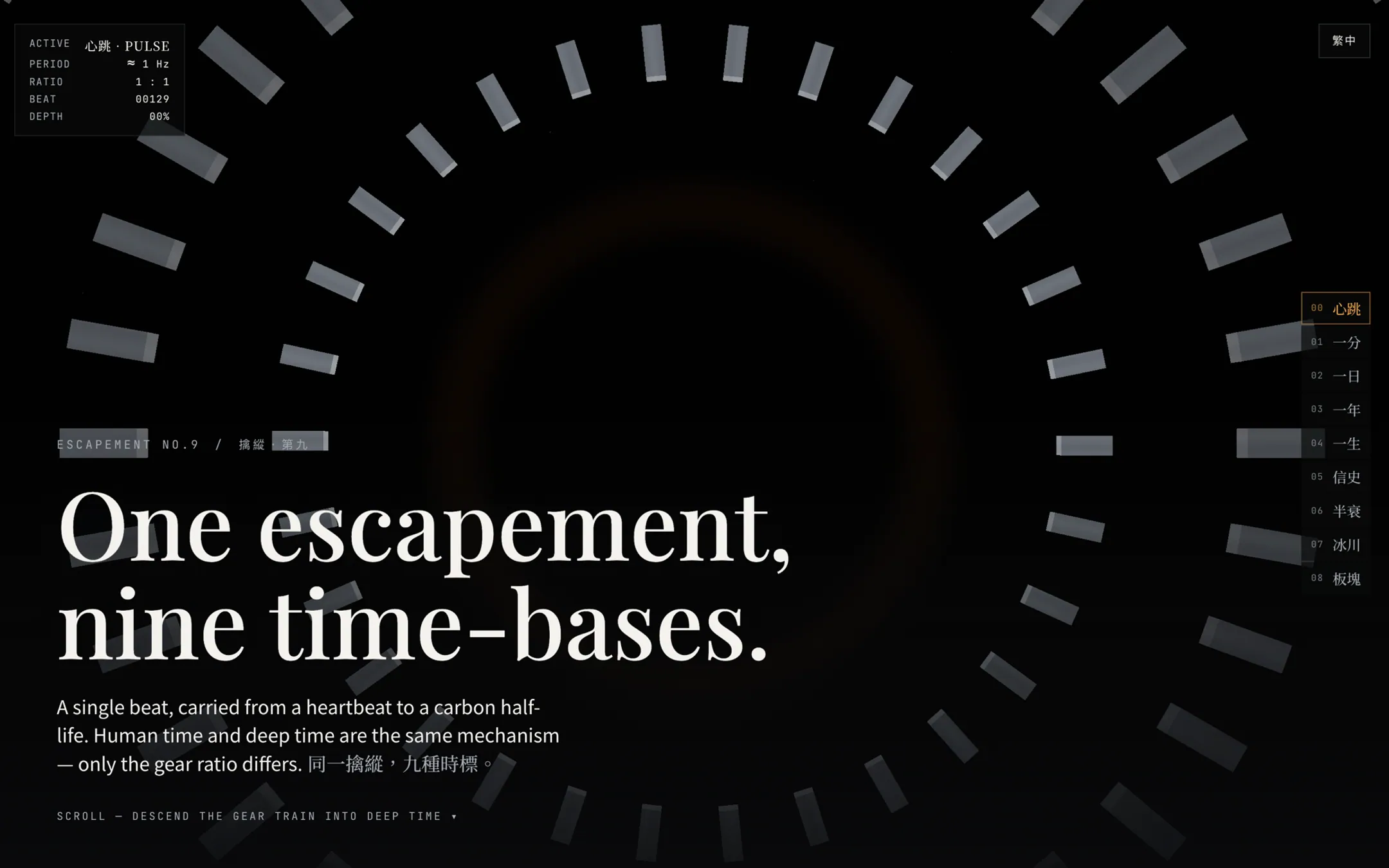 擒縱・第九首頁：近黑虛空中的九個同心擒縱環與機構遙測。 The Escapement No.9 hero — nine concentric escapement rings in a near-black void, with live telemetry.