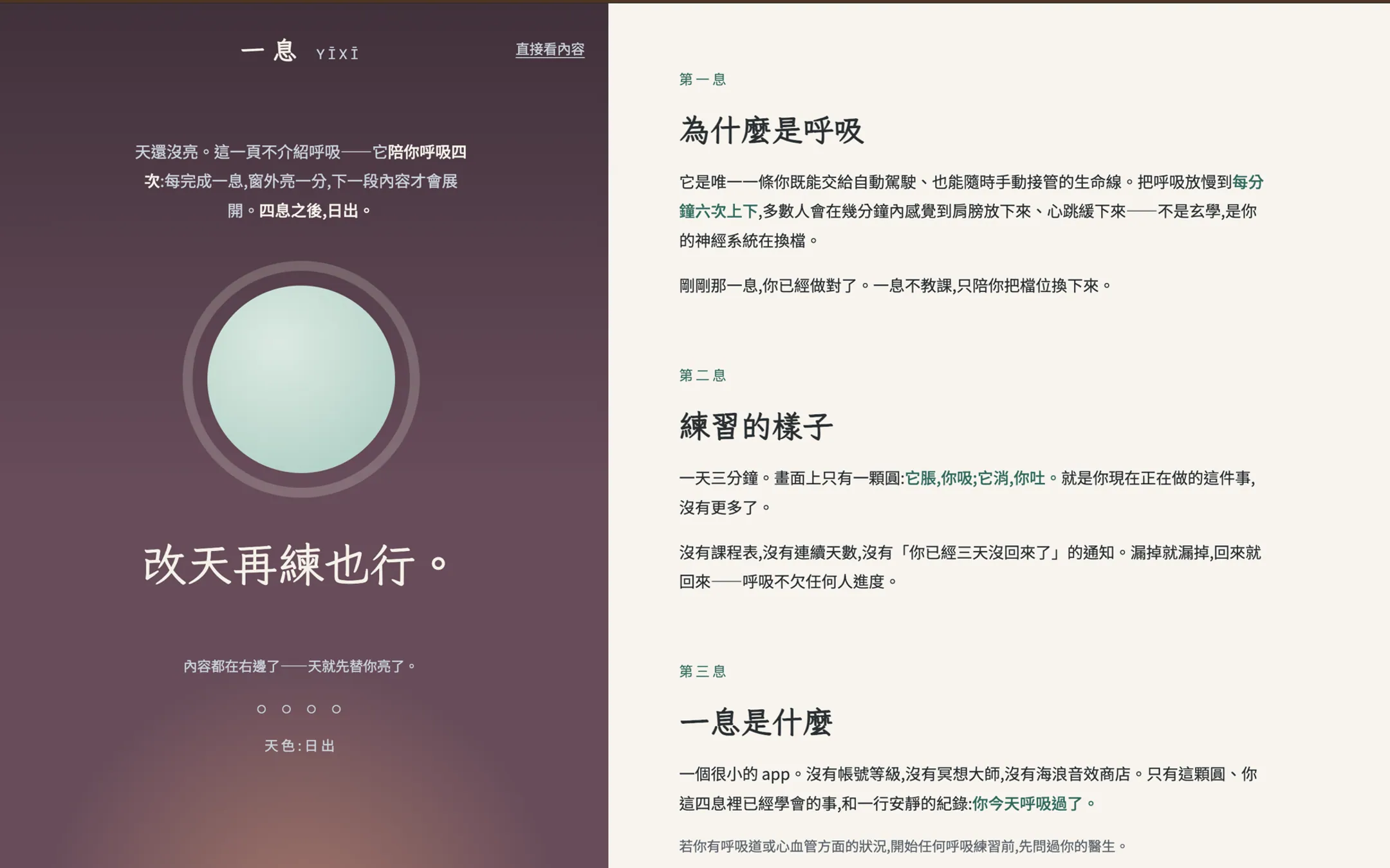 一息首頁：夜色中一顆發光的青色呼吸圓，提示『按住，吸氣』。 The Yixi landing — a glowing teal breathing orb in the night, prompting 'hold, breathe'.