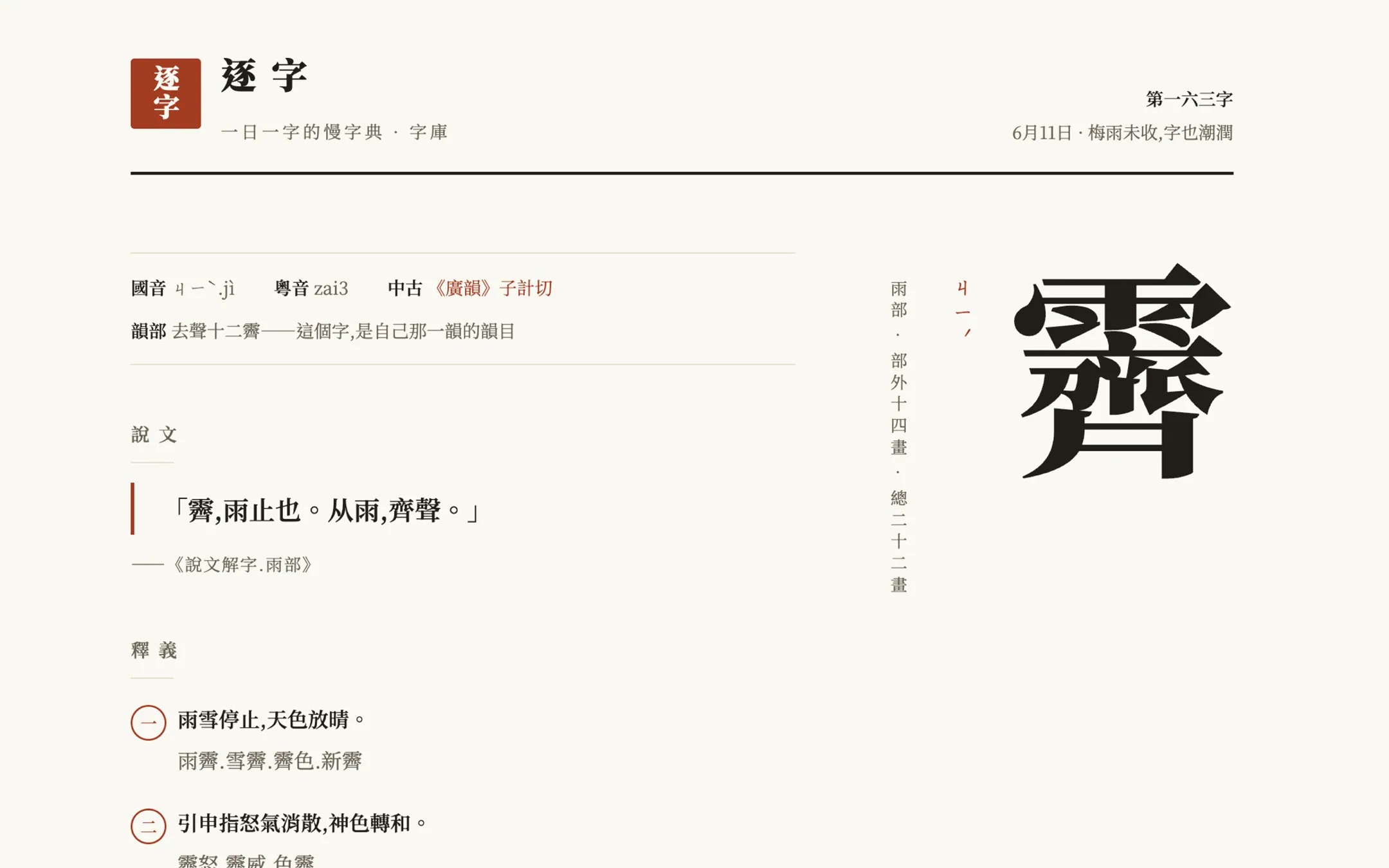 逐字首頁：暖紙上巨大的襯線單字「潭」與注音、釋義的編輯排版。 The Zhuzi landing — a giant serif character '潭' on warm paper with zhuyin and an editorial dictionary layout.