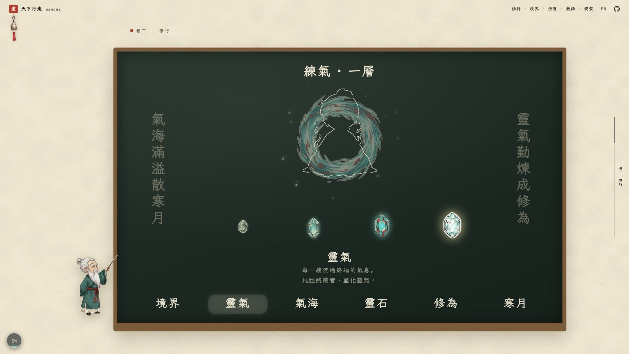 老仙人在黑板前授課，講解靈氣、氣海、靈石、修為與寒月的資源系統。 The master at a blackboard, teaching the resource system — qi, qi-sea, spirit stones, cultivation, cold moons.